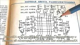 Электронная ИГРА не сложная схема и сложное объяснение ДимониКА упрощает Электронику
