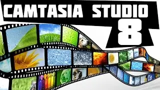 #2 Как убрать черные полосы в  Camtasia Studio 8.4