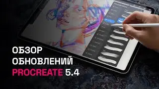 Proctreate 5.4 Update Overview