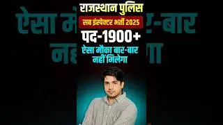 Rajasthan SI की तैयारी कैसे करें By Subhash Charan Sir 