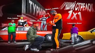 КТО ЛУЧШИЙ ИГРОК В GTA SAMP?! 😍📈 — САМЫЙ КРУПНЫЙ И МАСШТАБНЫЙ ТУРНИР НА 10.000 РУБЛЕЙ SAMP-RP!