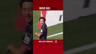 한 팀에서 활약하게 된 마인츠의 이재성과 홍현석 | 24-25 분데스리가 | 슈투트가르트 vs 마인츠