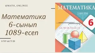 Математика 6-сынып 1089-есеп Координаталық жазықтықта тік бұрыш және үшбұрыш салу