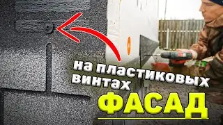 Is this possible? I'm installing HAUBERK facade tiles directly on EPS (details and nuances of the...