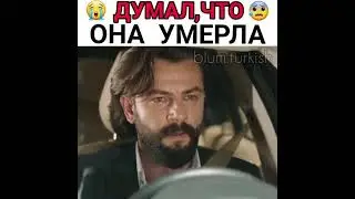 Клятва💔🥀Подумал,что Рейхан умерла