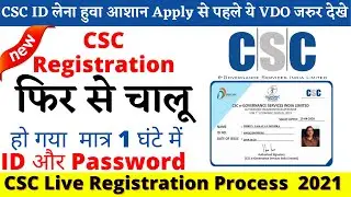 UID Is Required Solved | अपना CSC Center कैसे खोलें | CSC Registration 2021 | CSC Center Kaise Khole