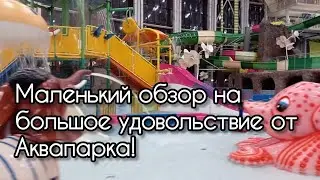 Белгородский аквапарк 