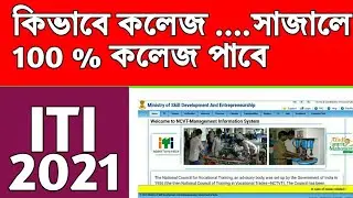 ITI Choice Felling 2021 | ITI Choice Filing Process | ITI Counseling 2021