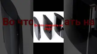 Во что можно поиграть на PS3