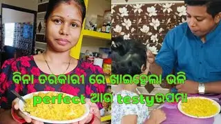 ଦୁଇମାସ ପରେ ଆଜି ସକାଳ ଜଳଖିଆ ବନାହେଲା @papakiladlyodiavlog