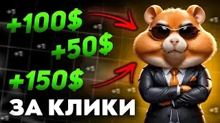 Hamster Kombat - КАК БЫСТРО ПРОКАЧАТЬ АККАУНТ до 100%. Все секреты 