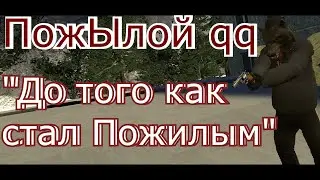 15 Вопросов ПожЫлому qq (Moscow RP/Gmod LA)