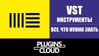 Все, что нужно знать о VST плагинах (инструментах) в Ableton Live. Урок 3.