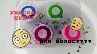 #обзоркраскидляволос #краскадляволос #волосы #тест пудра для волос|что-то пошло не так...