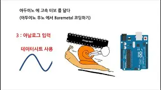 아두이노 Baremetal 코딩 3 아날로그 입력 # 60