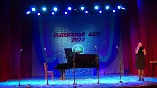 ВЫПУСКНОЙ ПРАЗДНИК-2023 детской школы искусств им. Г.Ф. Пономаренко г. Славянска-на-Кубани