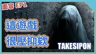 TK 恐怖遊戲 l Visage l 面容 ➤明明鬼還沒出現，主BO卻一直被嚇！這遊戲好壓抑R～〈面容EP1〉