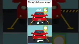 दिमाग है तो dipress बता ओ । dono photo me kya antar hai| computer kare#viral#viralvideo#video