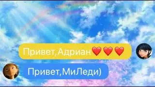 Переписка У МАРИ И АДРИАНА УЖЕ ДЕТИ??!?!?!??!?!??!