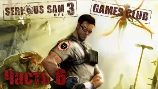 Прохождение игры  Крутой Сэм 3 Serious Sam 3: BFE. #6 Собрание богов
