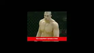 Как вырубают качков в боях