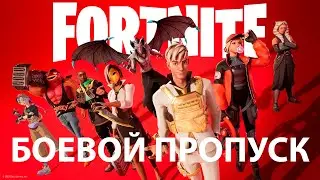 🦊 ОБЗОР НА НОВЫЙ БОЕВОЙ ПРОПУСК 4 ГЛАВЫ 4 СЕЗОНА ФОРТНАЙТ 🦊