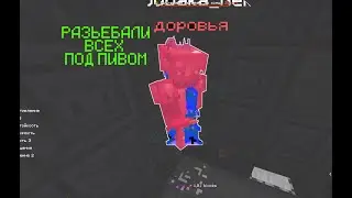 РАЗЬЕБАЛИ ВСЕХ ПОД ПИВОМ | PvP FunTime