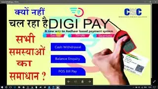 DIGI PAY के नये नये असुविधाओ का समाधान तुरंत