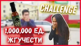 🔥 Съешь острейший соус в мире и получи деньги 💰 | ЧУТЬ НЕ ЗАДОХНУЛИСЬ | CHALLENGE |