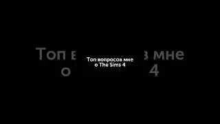 Угадаете какие вопросы часто задаваемые? 😅 