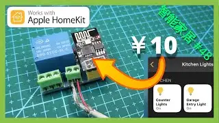 Smart Home # 48 | Homemade HomeKit switch, cost ￥ 10 yuan!