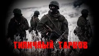 Типичный Тарков - ЧВК в деле (16+) рейд по Таможне