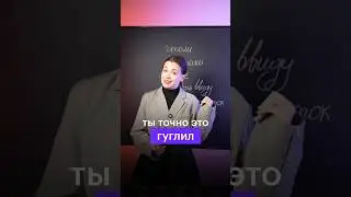 ТЫ ТОЧНО ЭТО ГУГЛИЛ #сотка #огэрусский #русскийязык #огэпорусскому #егэ #огэрусскийязык #орфография