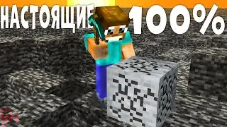 Как на 100% пройти Майнкрафт