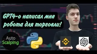 GPT-4o в трейдинге. RSI, EMA бот для Binance