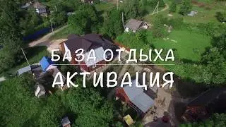 Отдых в Адыгее на базе отдыха Активация!!!
