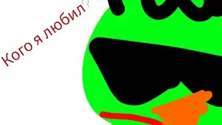 Кого я Любил?? (Анимация) #анимация #nixon32k #милс #pvz #chickengun