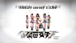 【仮面女子】「HIGH and LOW」/KAMENJOSHI-HIGH and LOW -Live stage Dance practice-