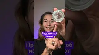 A simple way to get rid of keratomas.