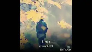 песни для души в моем исполнении