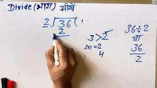 36 / 2 | divided by 2 | divide kaise karte hain | bhag karna sikhe (in Hindi) | Surendra Khilery