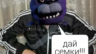 Бонни семечек просил|пилотный выпуск|FNAF