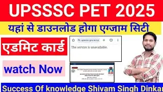 UP SSSC PET 2025 KA EXAM CITY KAISE DEKHE II #petexam #petexam2025 #exam