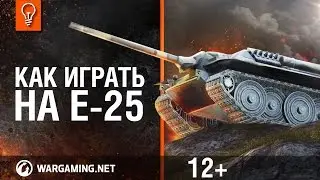 Гайд Е 25 Бешеная табуретка. Как играть? | Govorun4eg