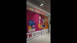 ТЦ Аструм, Распространяю радугу