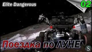В поисках САМОГОНА на ТПР - Прохождение Elite Dangerous #02