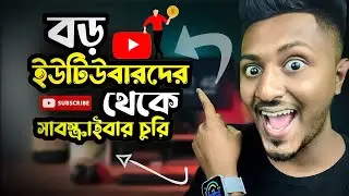 How To Get 1000 Subscribers On Youtube Fast | Youtube subscriber kivabe barabo | get 1k subscribers