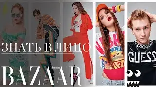ЗНАТЬ В ЛИЦО | POKRAPIVA, КЕРИЛ, Арина Данилова, Эрика Лундмоен и Егор Натс