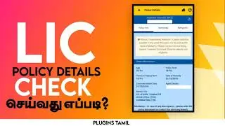How to check lic policy details | Check Lic policy details in tamil _ Lic app tamil