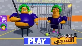 الهروب من سجن الجد والجده الشريره في روبلوكس 😱🔥Roblox #roblox #روبلوكس